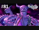 ダイエット実況【ドラゴンクエストⅪS】その後ろの竜骨なんなん？ペット？Season2#81