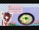 #6 かきたまにゅうめん 朝食きりたん