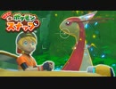【Newポケモンスナップ】ポケモンたちの調査をはじめました！part20