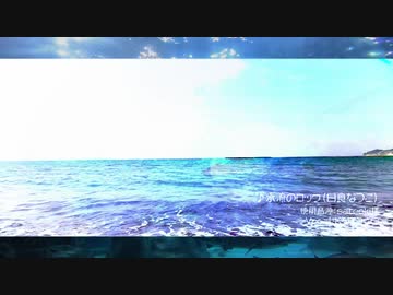 水流のロック / KAITO V3カバー
