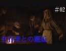【biohazard village】イーサンと不幸な村人たち Part02