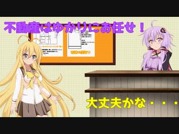 マキちゃんと不動産屋