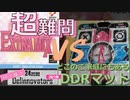 [PS]DDREXTRA CHALLENGE MODE Part1/5