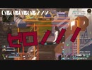 【APEX】わいのTwitchばかアホクリップ集　vol.２