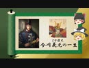 【2分歴史】『今川義元の一生』【ゆっくりしていない解説】(再編版)