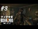 未知との遭遇 - ゲイが今更バイオハザード7に挑戦#3