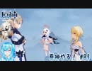 【実況】原神やる！【81】