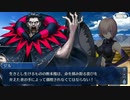 FGO古参マスターが懐かしみながらシナリオパートを実況プレイ　幕間の物語その9