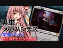 【MTGA】寝かねちゃんの「今日のデイリー」 part516 黒単メガハンデス（宝物イベント）【琴葉茜実況】