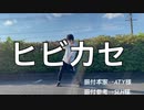【RAIN】ヒビカセ　踊ってみた