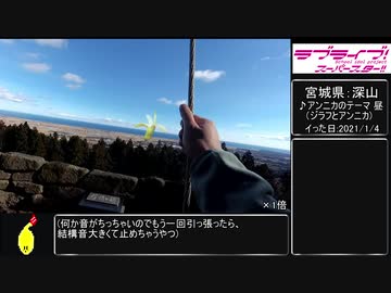 【1分弱登山祭2021】宮城：深山　攻略RTA