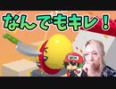 なんでもズッパシ！【Slice It All!】