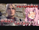 【ESO】琴葉姉妹のタムリエル冒険日記 Part3【A.I.VOICE実況】