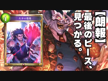 【新カード朗報】誰も使わぬ悲しきアディショナル〝爪牙の発現〟どうしようもないから適当にボルテオヴァンプにぶち込んだら、これが最後のピースでした。【 Shadowverse シャドウバース 】