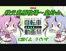 【ロードバイク車載】秩父高原牧場～皇鈴山に泣くよ、うぐいす【鳴花ヒメ・ミコト】