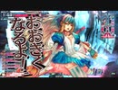 【WLW】全国日誌　３０【金　２９　中央　アリス】