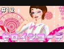 【ガールズモード4】俺おしゃれだから、この町俺色にするわ【実況プレイ】part12