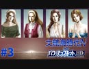 #3 最優先は酒場の娘【大航海時代Ⅳ withパワーアップキット HD Version】
