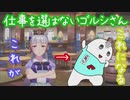 【ウマ娘　ゴールドシップ】　仕事を選ばないゴルシさん　【面白動画】