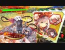 【三国志大戦】女性単の悲哀！その324「暴虐区星本当に多い…」