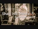 ミステリー・探偵・レトロで優雅な曲「Shall We Dance ?」【ロイヤリティフリーBGM】