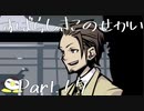 【実況】声がでかくなっていくぺんぎんのすばせか Part.17