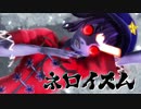 【東方MMD】宮古芳香でネロイズム