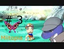 【Miitopia】ボッチ恐竜だって友達が欲しい＃３【ボッチ分身の術】