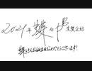 【中国組】蝶々Pお誕生日おめでとう!!!（2021）
