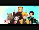 【鬼滅のMMD】大空ドリーマー【無限列車組】