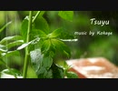 こもれび『Tsuyu』【Original piano instrumental】