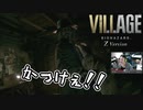【BiohazardVillage】一般人はこんなこと言えねぇよ【5/22配信切り抜き】
