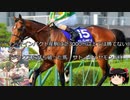 【競馬】ゆっくりさんと未来に語り継ぎたい名馬たち その022【ゆっくり朗読】