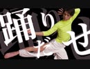 Ado『踊』 踊ってみた【双六】オリジナル振り付け 【全身Ver.】