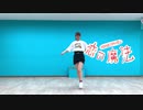 【踊ってみた】恋の魔法 【もりあんな】