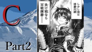 C Part2【テトラ寿司会シノビガミ】