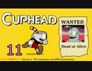 おひとり様でCUP HEAD！オールレギュラークリアを目指す回　PART１１