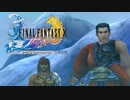 ×人生に疲れた関西人がFFX初見プレイpart28