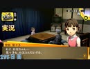 【ペルソナ4ザ・ゴールデン】ピュア菜々子ちゃん 1月30日 295日目  曇り【実況】