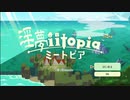 淫夢ートピア①