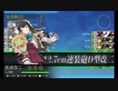 また×18 会社勤めに戻った(?)人が艦これイベをやってみた その１８