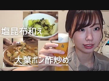 【りなもい】酒のつまみを手早く作る