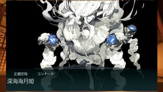 【艦隊これくしょん】E４－３甲（クリア装備大公開）2021春イベ
