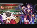 【覇者昇格戦】聖獣戦姫874「すきなはるか様と司馬懿で…」【会話付き三国志大戦】