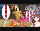 【実況】キングダムハーツ2 FINALMIX【＃18】