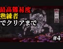 【GetsuFumaDen Undying Moon】最高難易度【熟練者】でクリアまで #4