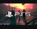 #33【FF7リメイク】独身リーマンの初見実況プレイ【PS5/顔出し】