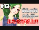 【ガールズモード4】俺おしゃれだから、この町俺色にするわ【実況プレイ】part13