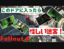 【フォールアウト４】駐車場の迷宮【ロケーション】