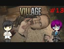 #13 イーサンと田舎に泊まろう_バイオハザードヴィレッジ_60fps【 8ビットさん 】